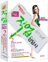 2011 직업상담사 2급 한권으로 끝내기!