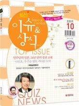 2009 10 최신 이슈 & 상식