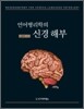 언어병리학의 신경 해부