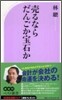 賣るならだんごか寶石か