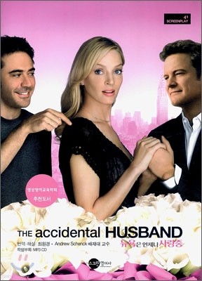 뉴욕은 언제나 사랑중 The accidental Husband