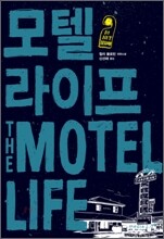 모텔 라이프