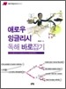 애로우 잉글리시 독해 바로잡기
