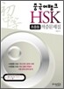 중국어뱅크 HSK 초중등 적중문제집