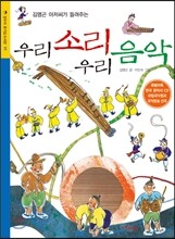 우리 소리 우리 음악
