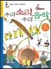 우리 소리 우리 음악