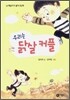 우리는 닭살 커플