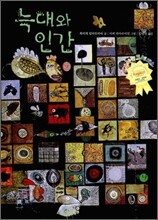 늑대와 인간