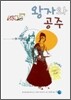 왕자와 공주