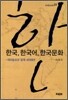 한국 한국어 한국문화