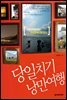 당일치기 낭만여행