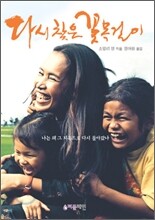 다시 찾은 꽃목걸이