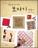 보자기 만들기