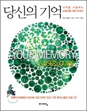 당신의 기억