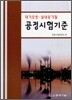 공정시험기준