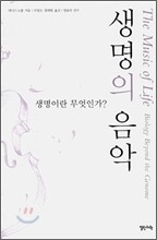 생명의 음악