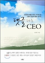 댓글 다는 CEO