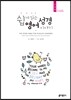 쉽게 읽는 영어 성경 이야기 구약편