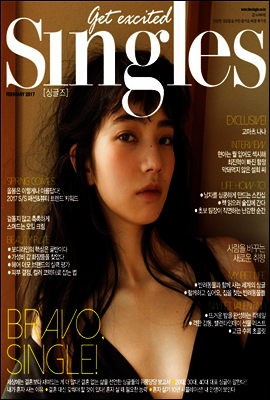 싱글즈 2017년 2월호 (월간)