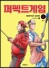 퍼펙트 게임 시즌 3 (2)