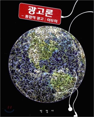 광고론
