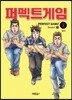 퍼펙트 게임 시즌 3 (3)