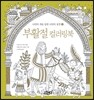부활절 컬러링북