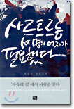 사르트르는 세 명의 여자가 필요했다