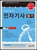 2017 전자기사 필기
