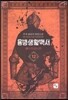 용병생활백서 12