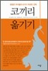 코끼리 옮기기