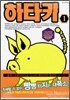하타키 1