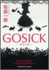 GOSICK ゴシック