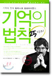 기억의 법칙 25가지