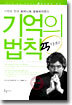 기억의 법칙 25가지