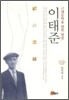 근대문학을 향한 열망 이태준