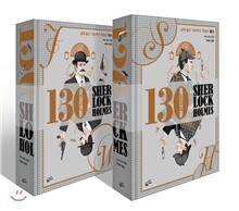 셜록 홈즈 130주년 특별판 SET : 홈즈편 + 왓슨편