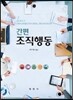 간편 조직행동