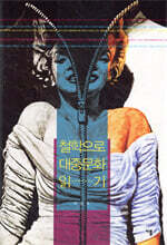 철학으로 대중문화 읽기