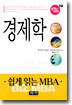 경제학