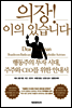 의장! 이의 있습니다