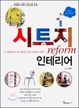 시트지 리폼 reform 인테리어