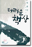 더러운 책상