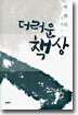 더러운 책상