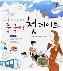 중국어 첫데이트