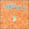 가면소년 Maskboy