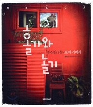 홀가와 놀기