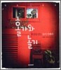 홀가와 놀기