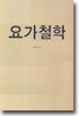 요가철학