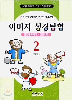 이미지 성경탐험 2